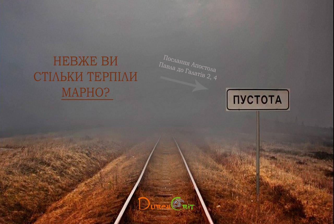 Святе Письмо з розважаннями на 12 вересня