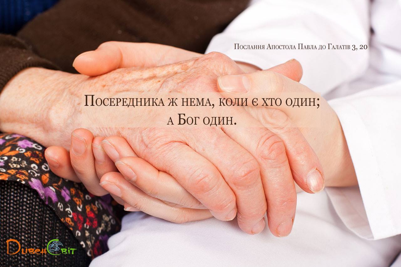Святе Письмо з розважаннями на 13 вересня