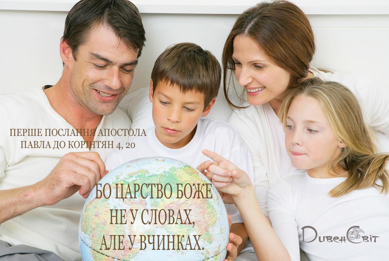 Святе Письмо з розважаннями на 16 вересня