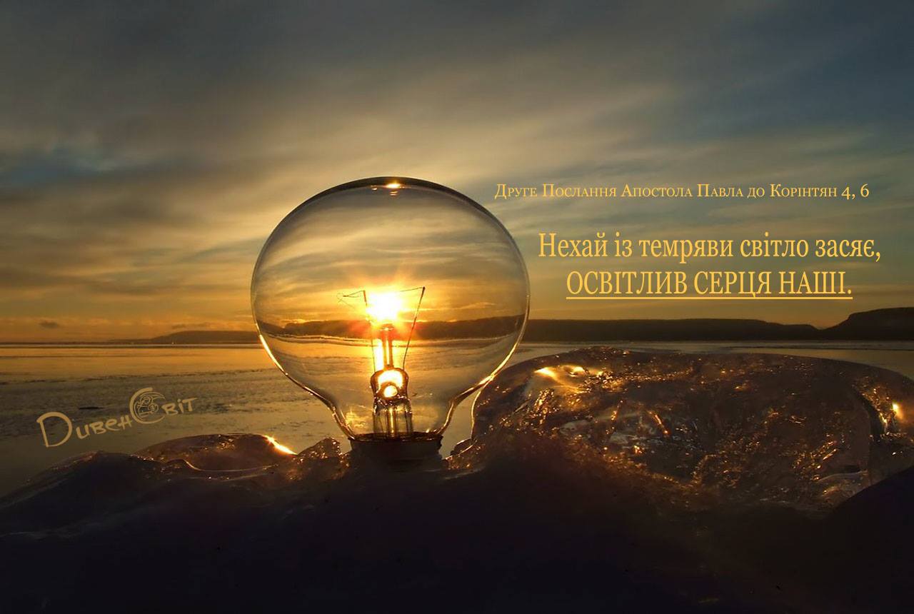 Святе Письмо з розважаннями на 17 вересня
