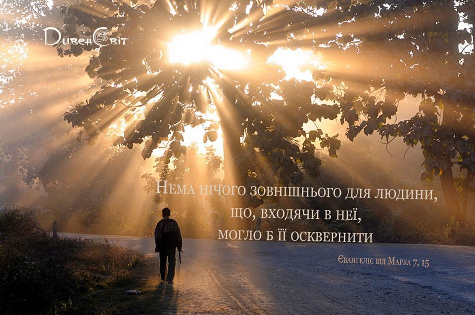 Святе Письмо з розважанням на 19 вересня