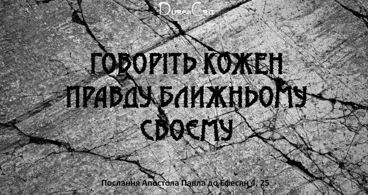 Святе Письмо з розважанням на 29 вересня