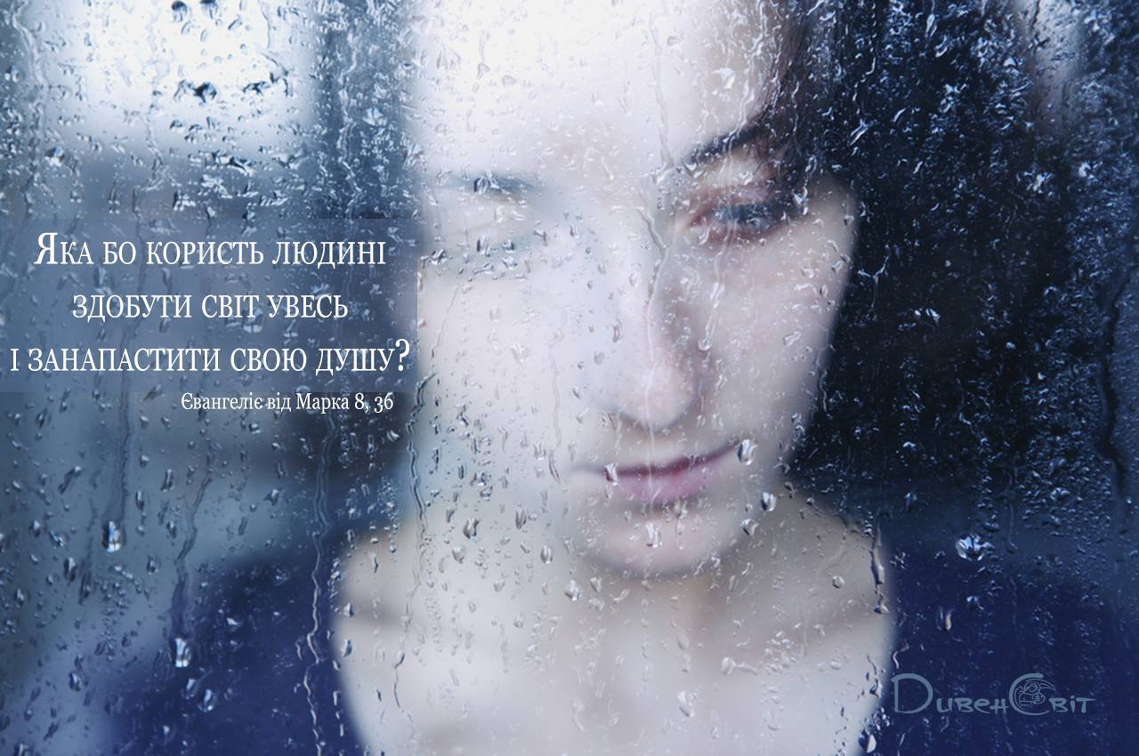 Святе Письмо з розважанням на 1 жовтня
