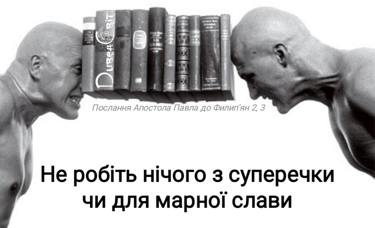Святе Письмо з розважанням на 13 жовтня