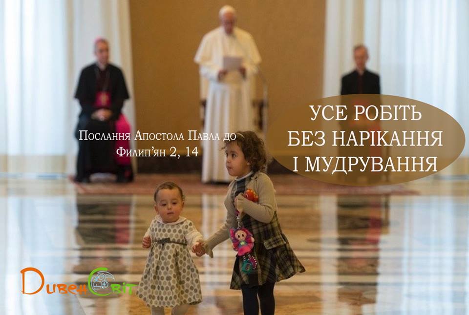 Святе Письмо з розважанням на 16 жовтня