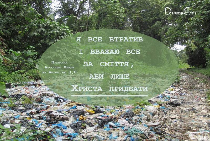 Святе Письмо з розважанням на 19 жовтня