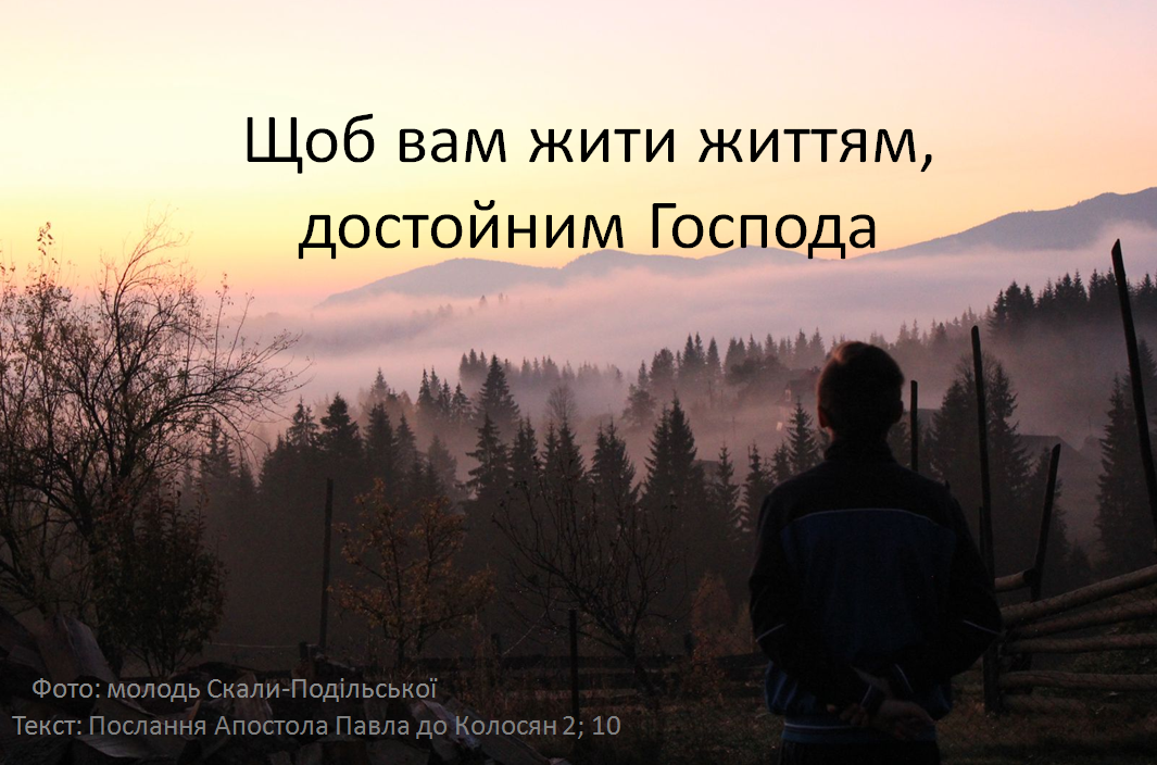 Святе Письмо з розважанням на 24 жовтня