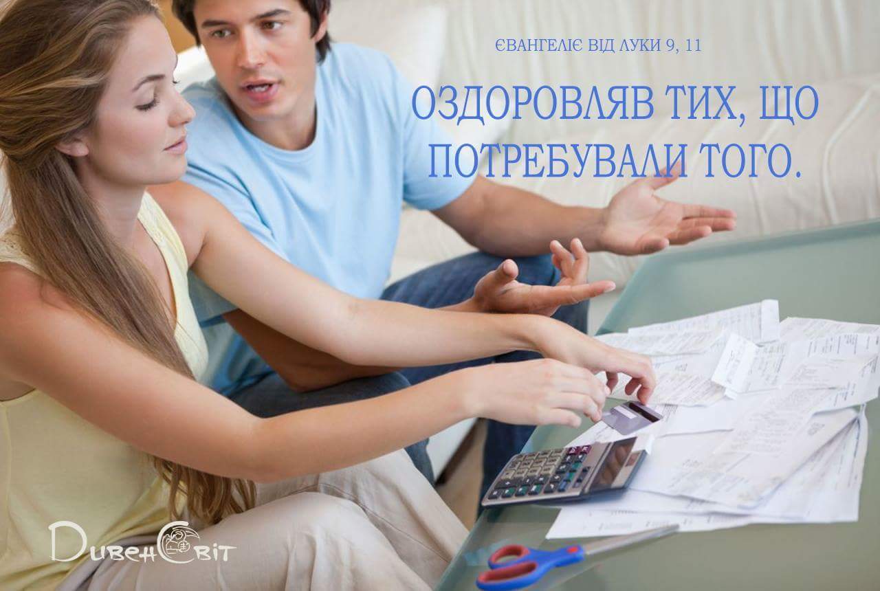 Святе Письмо з розважанням на 26 жовтня