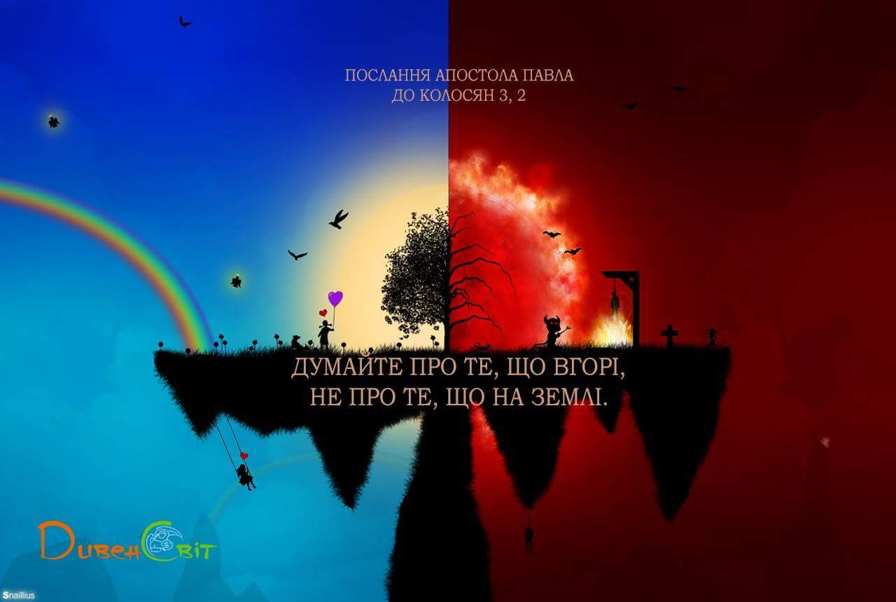 Святе Письмо з розважанням на 31 жовтня