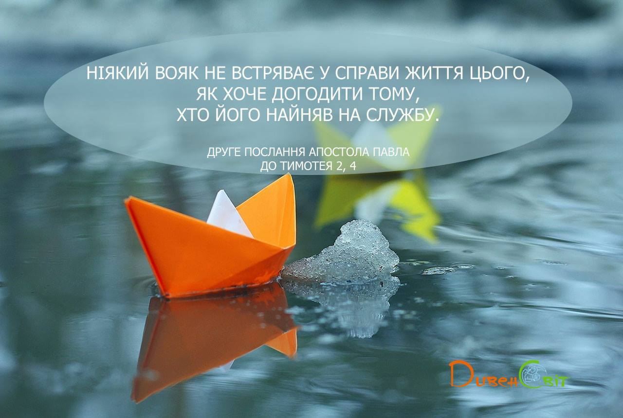 Святе Письмо з розважанням на 8 листопада