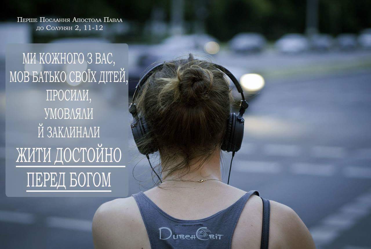 Святе Письмо з розважанням на 9 листопада