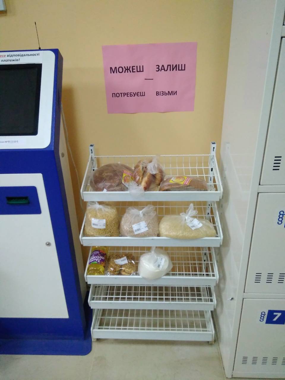 Можеш – залиш, потребуєш – візьми