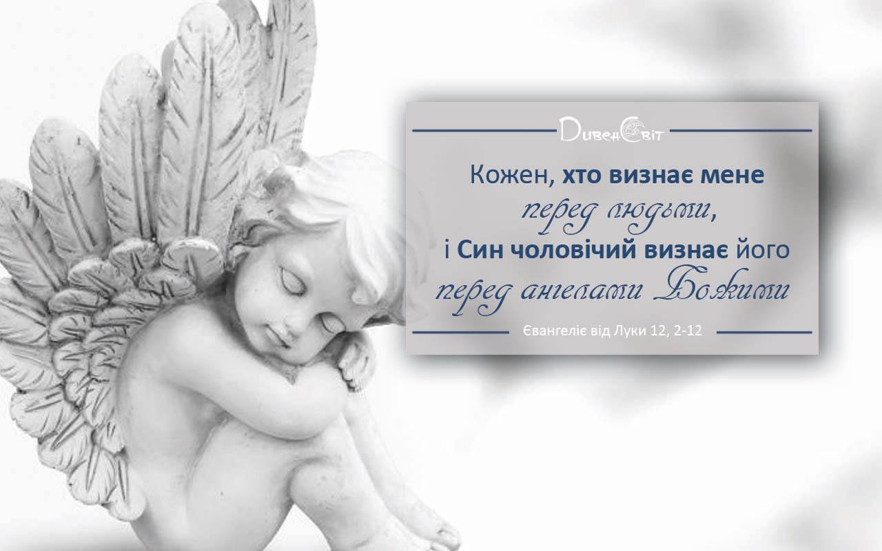 Святе Письмо з розважанням на 17 листопада