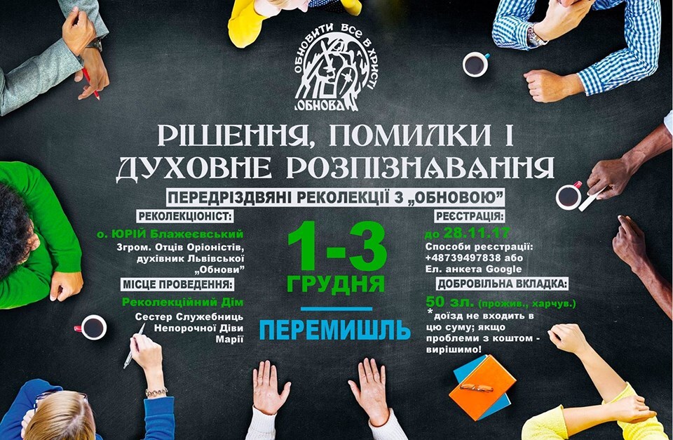 Передріздвяні молодіжні реколекції в Перемишлі: "Рішення, помилки і духовне розпізнавання"