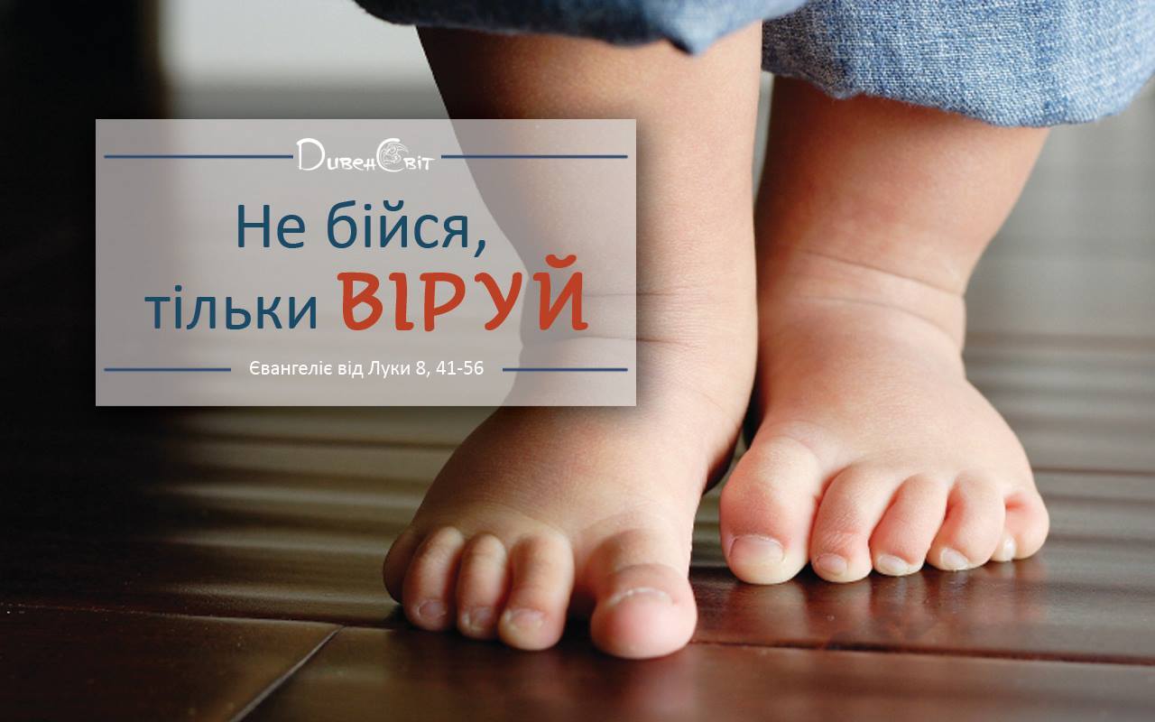 Святе Письмо з розважанням на 19 листопада