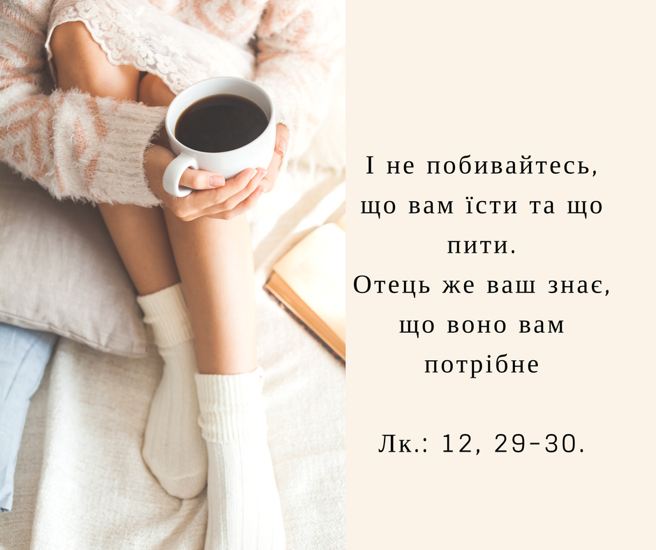 Святе Письмо з розважанням на 20 листопада