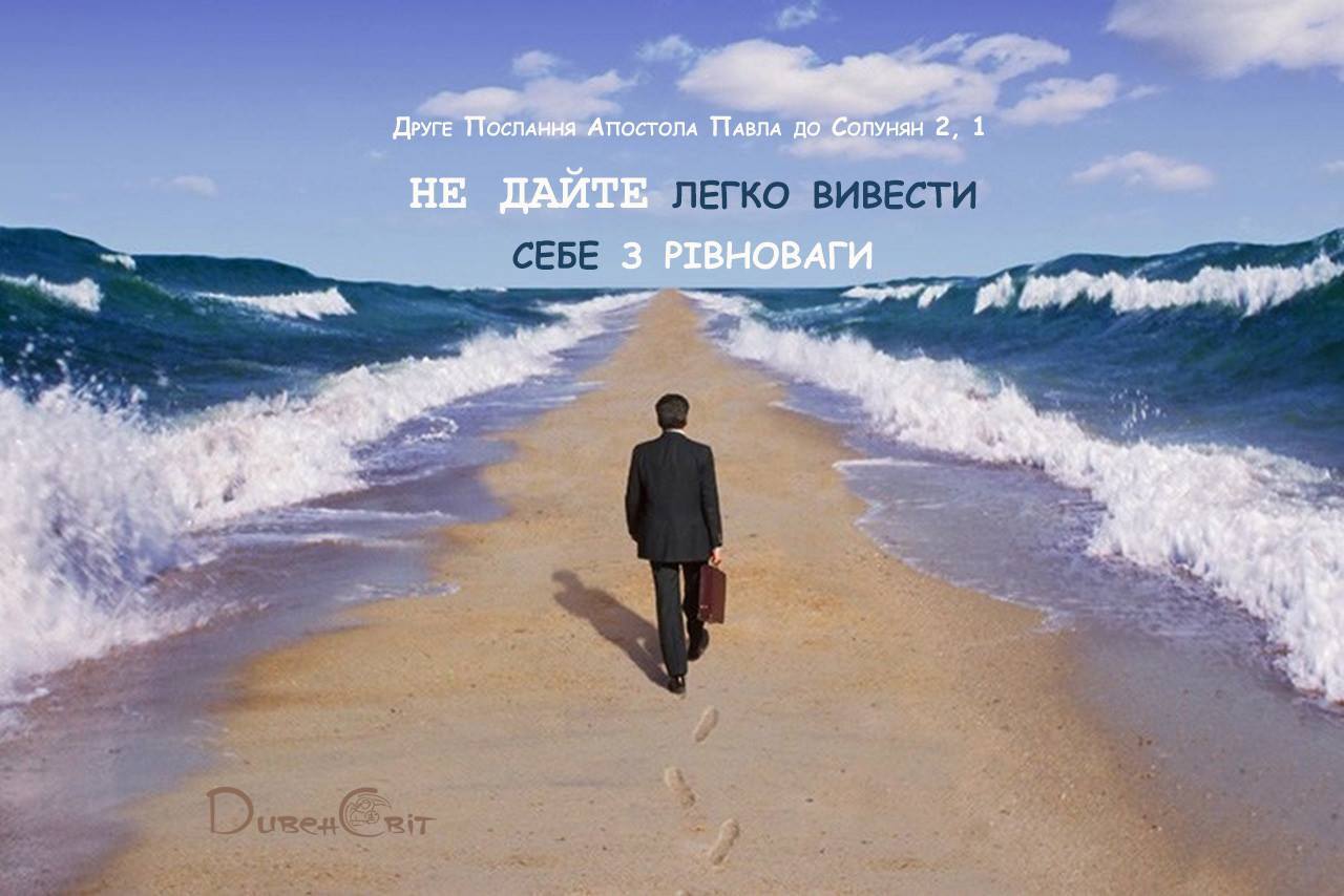 Святе Письмо з розважаннями на 22 листопада