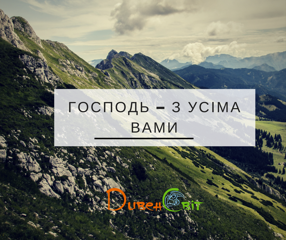 Святе Письмо з розважанням на 24 листопада