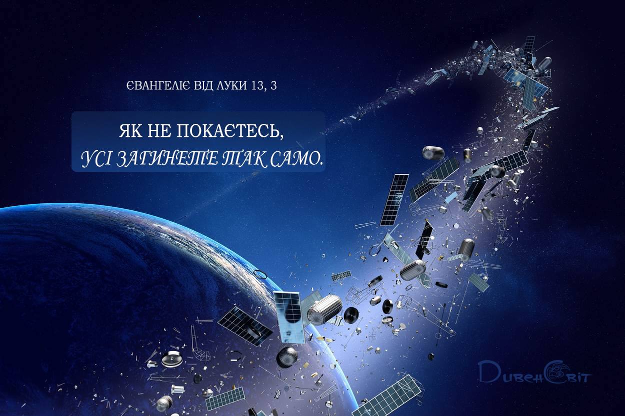 Святе Письмо з розважаннями на 23 листопада