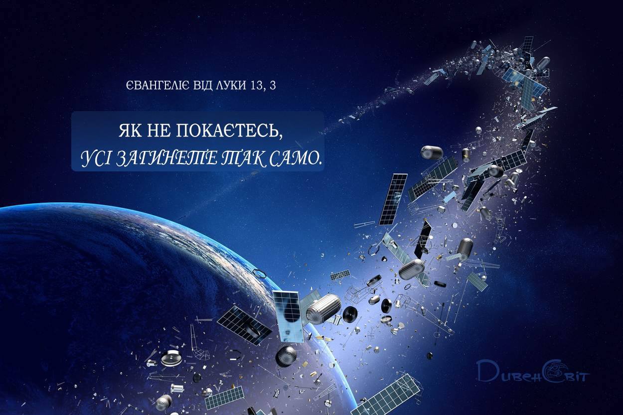 Святе Письмо з розважаннями на 23 листопада
