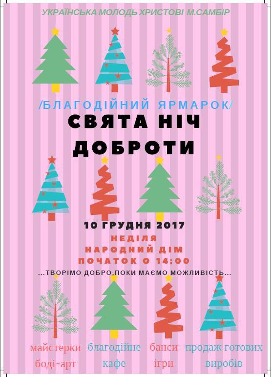 Свята ніч доброти в Самборі
