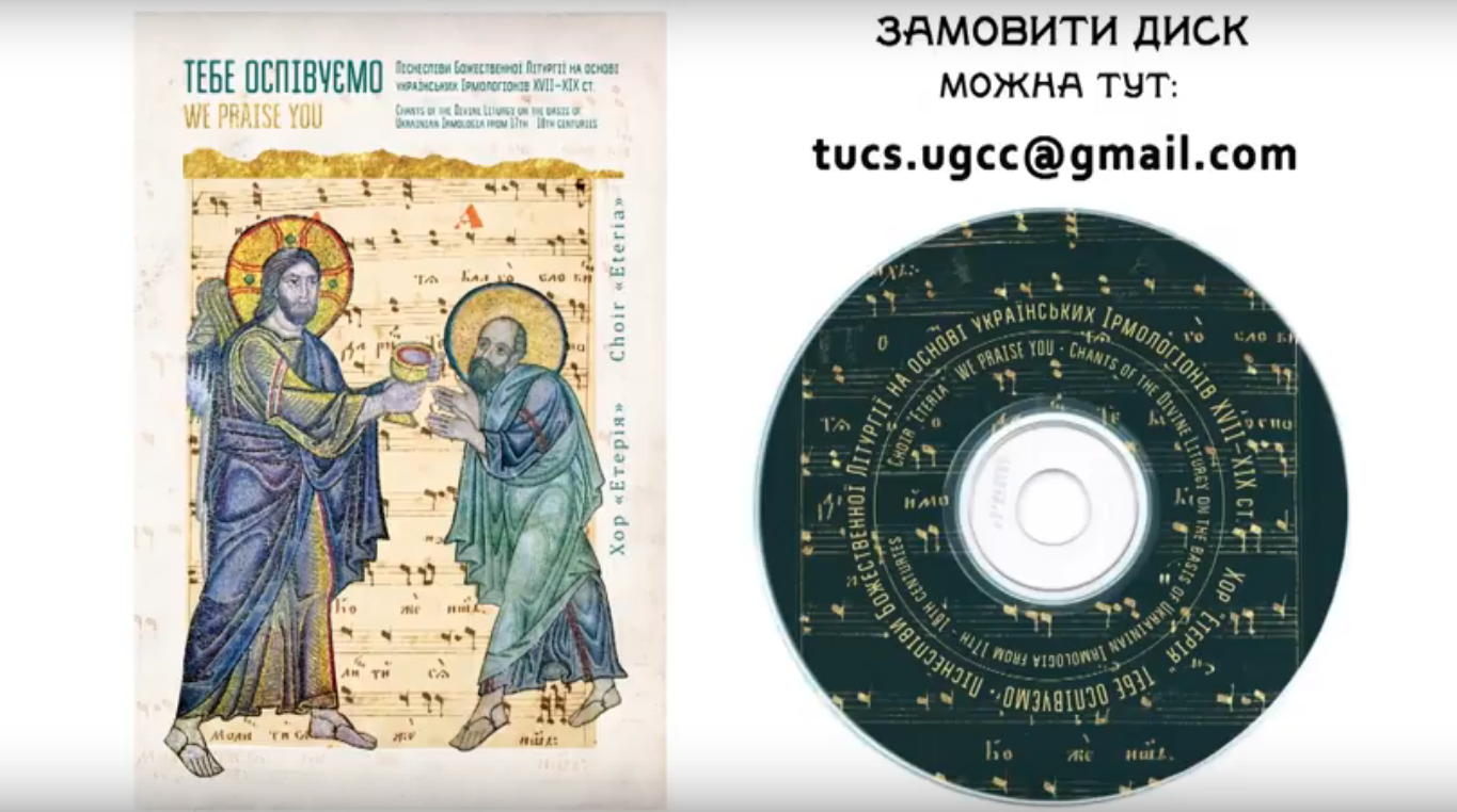 Як створювався диск "Тебе оспівуємо" (ВІДЕО)