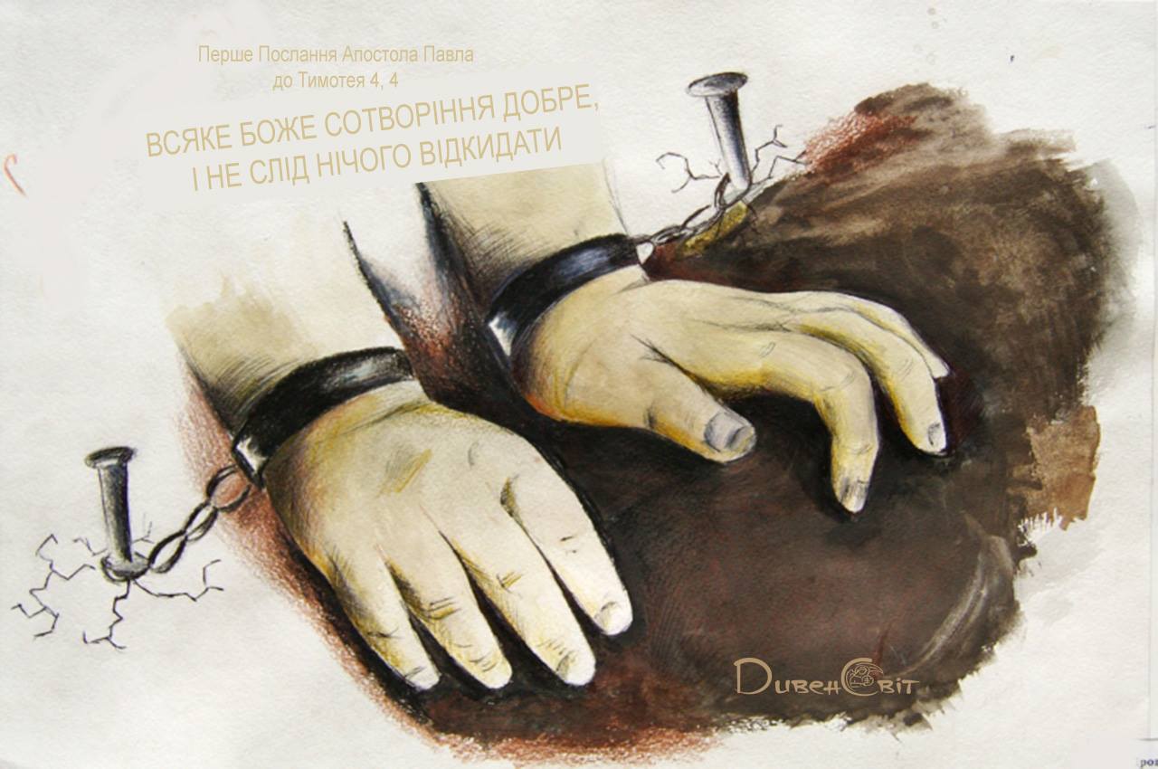 Святе Письмо з розважаннями на 1 грудня