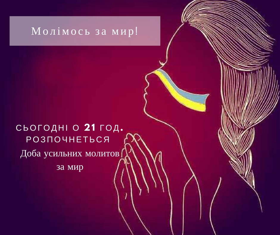 Сьогодні о 21 год. розпочнеться Доба усильних молитов за мир