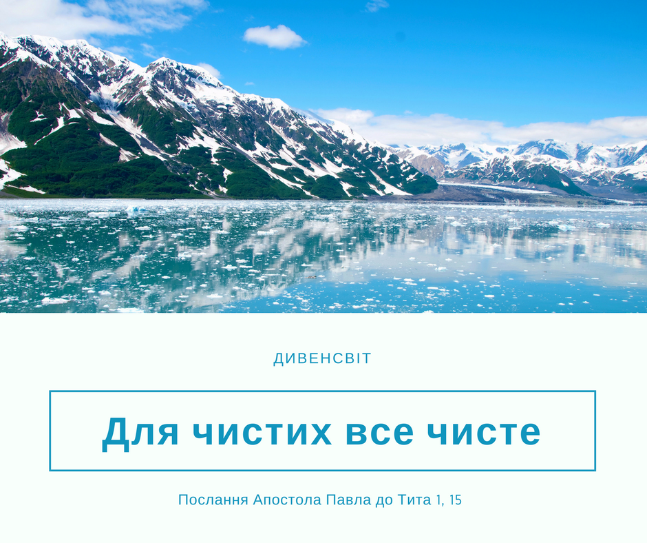 Святе Письмо з розважанням на 15 грудня
