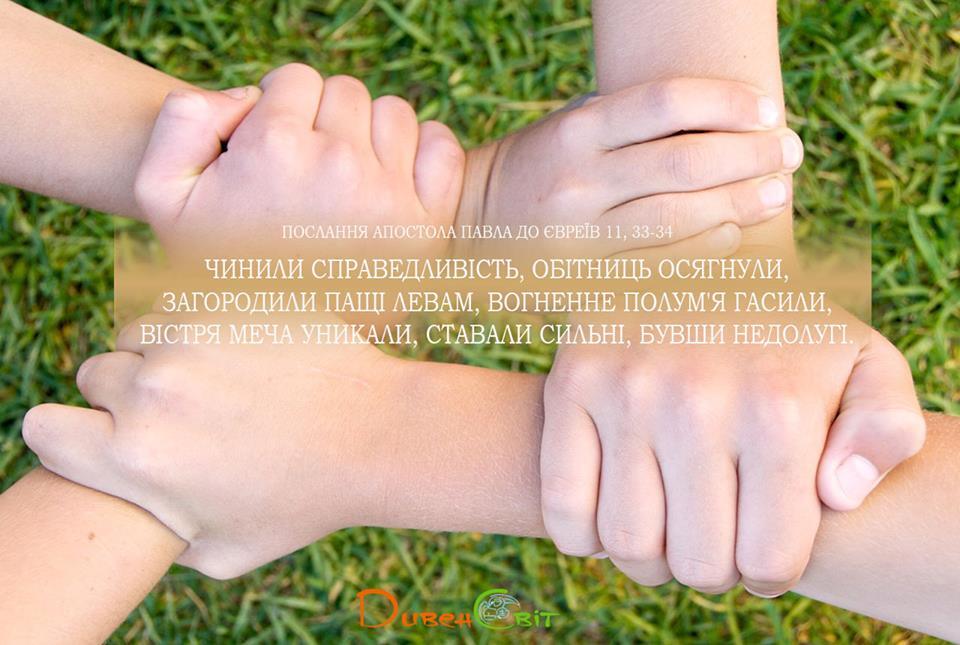 Святе Письмо з розважанням на 31 грудня