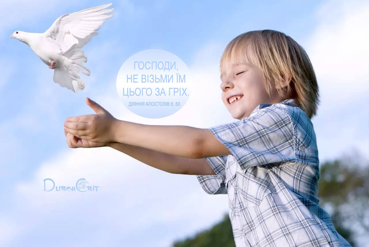 Святе Письмо з розважанням на 9 січня