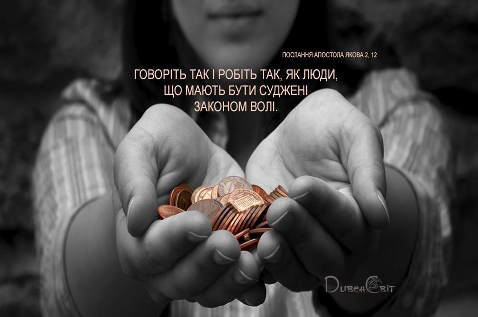 Святе Письмо з розважанням на 12 січня