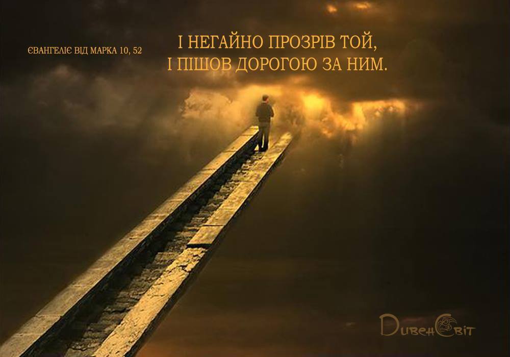 Святе Письмо з розважанням на 15 січня