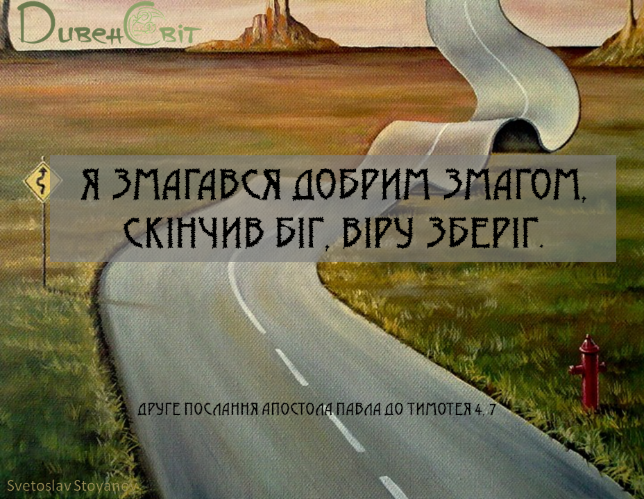 Святе Письмо з розважанням на 14 січня
