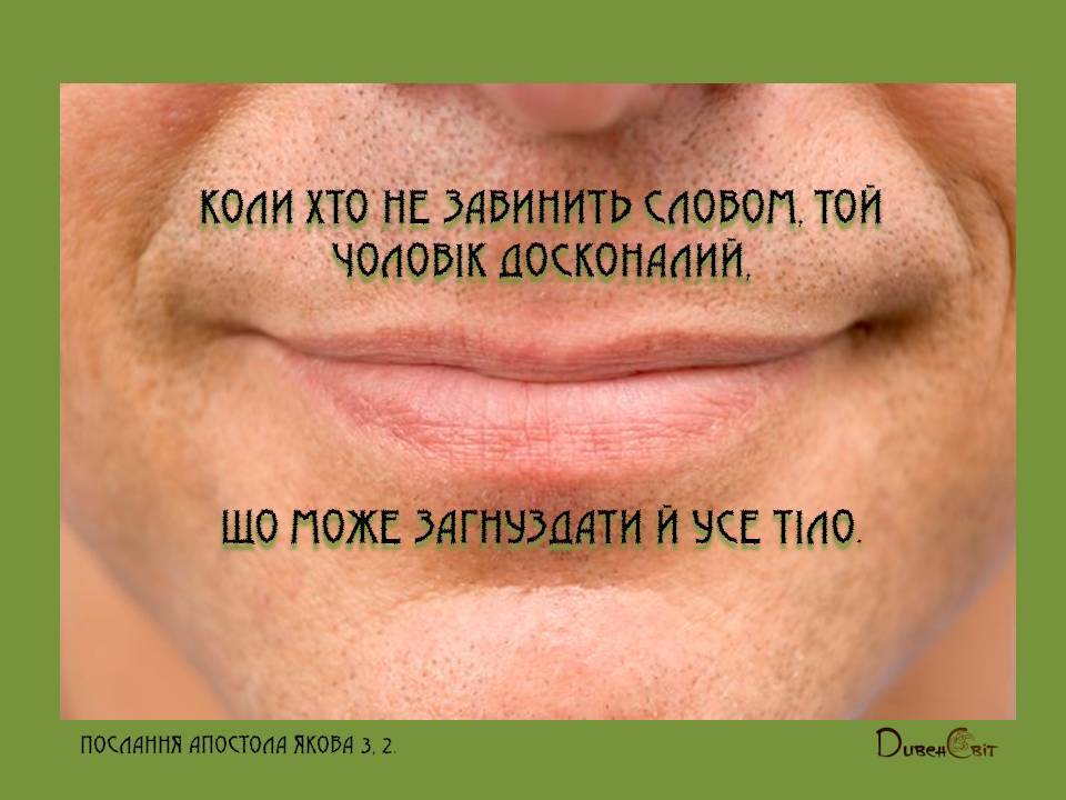 Святе Письмо з розважанням на 16 січня