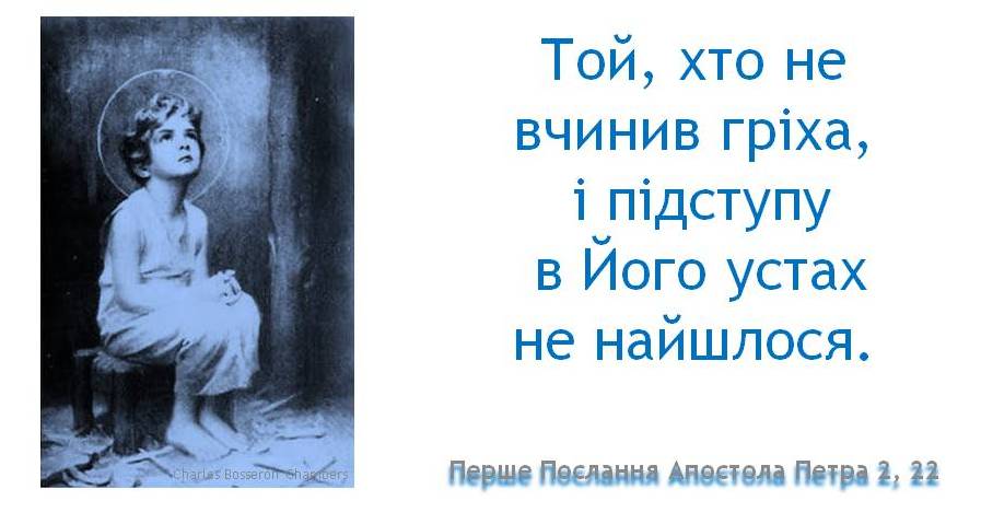 Святе Письмо з розважанням на 22 січня