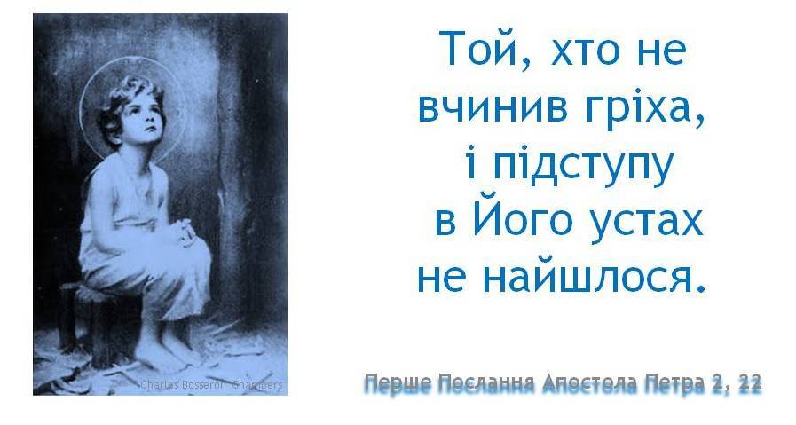 Святе Письмо з розважанням на 22 січня