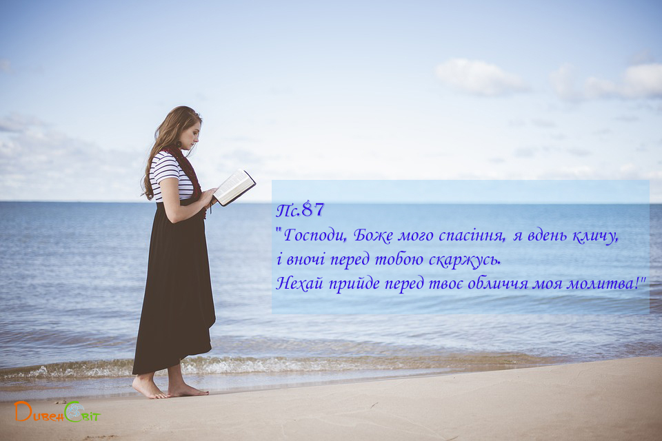 Святе Письмо з розважаннями на 18 січня