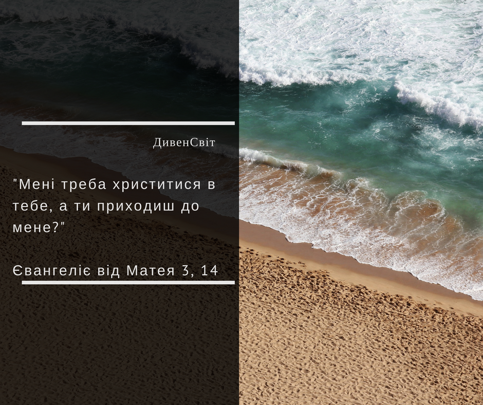 Святе Письмо з розважанням на 19 січня