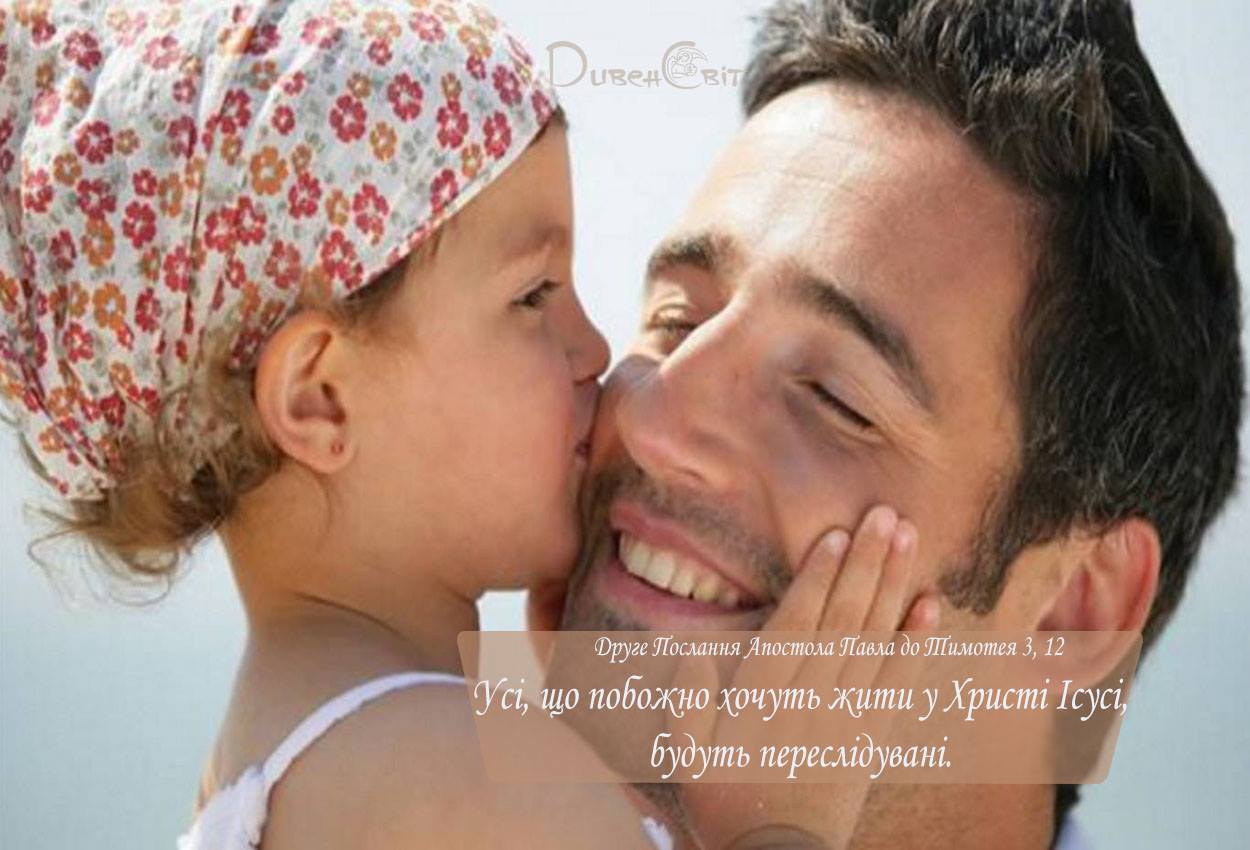 Святе Письмо з розважаннями на 28 січня