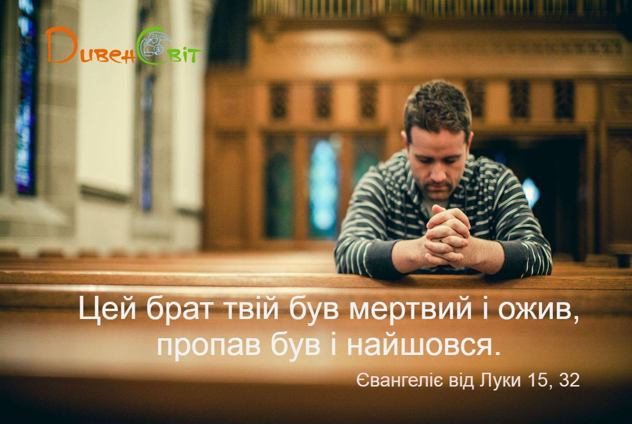 Святе Письмо з розважанням на 4 лютого