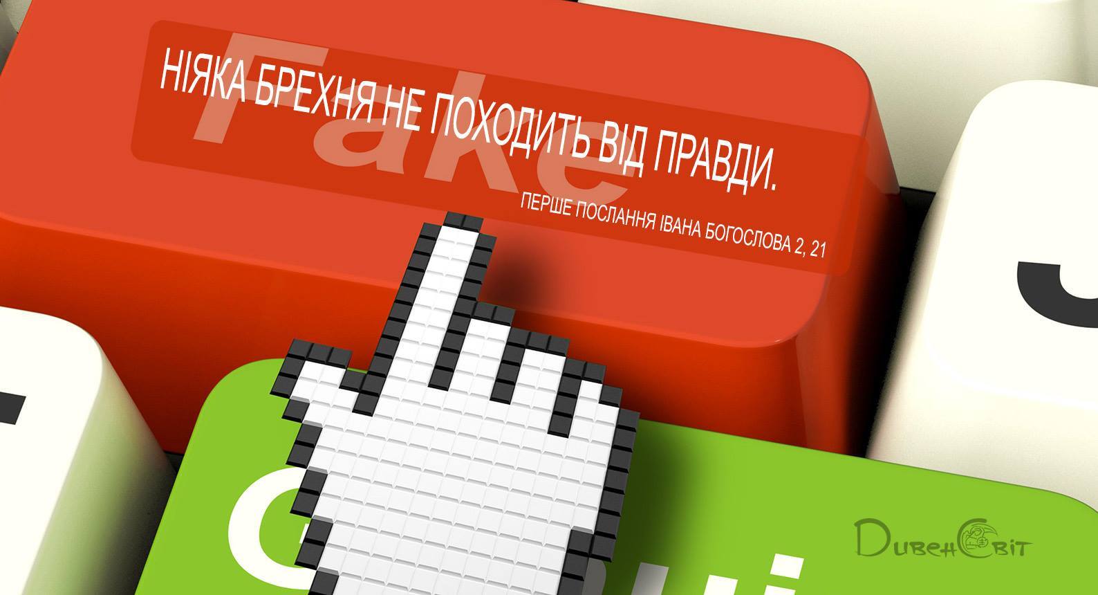 Святе Письмо з розважанням на 5 лютого