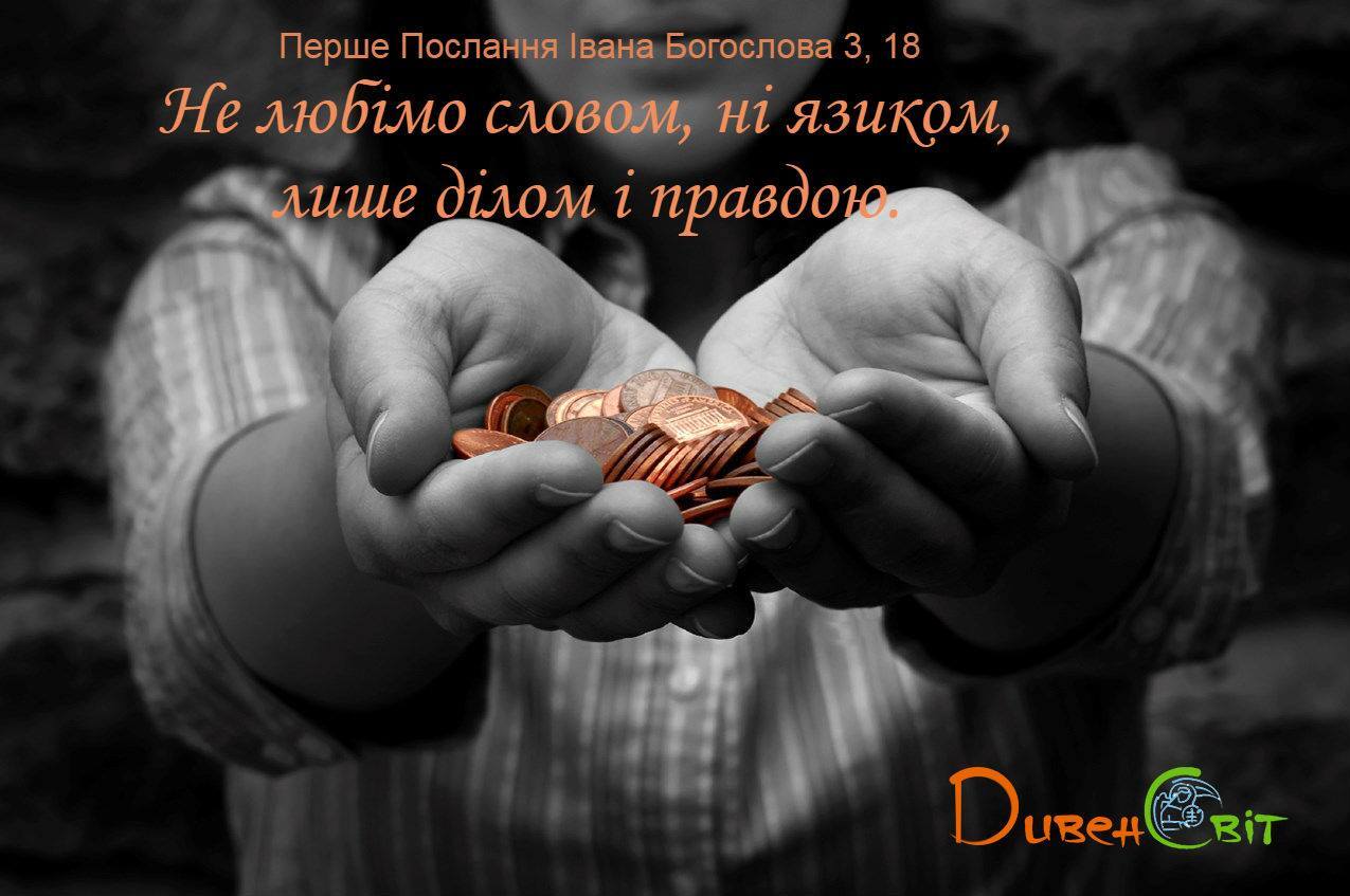 Святе Письмо з розважанням на 6 лютого
