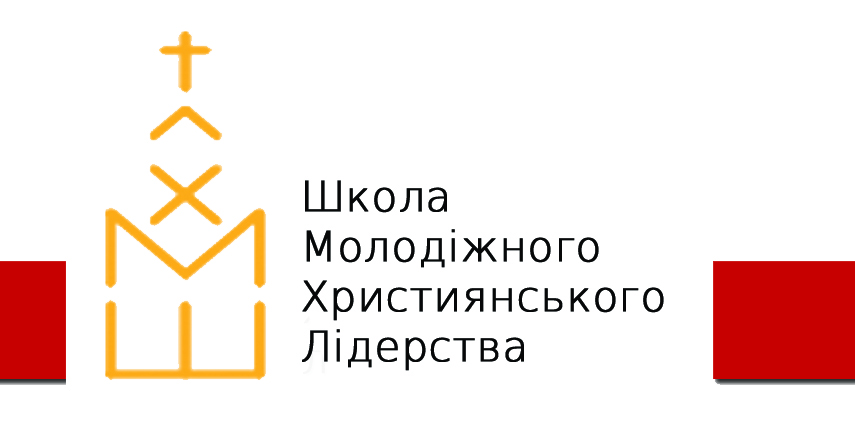 Нова Школа молодіжного християнського лідерства відкрилася у Стрию