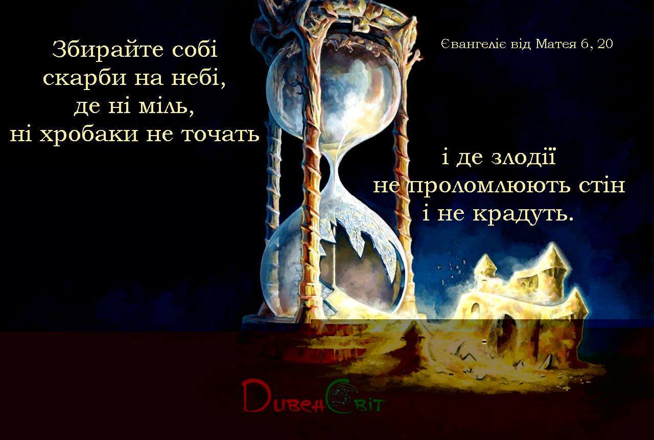Святе Письмо з розважаннями на 18 лютого