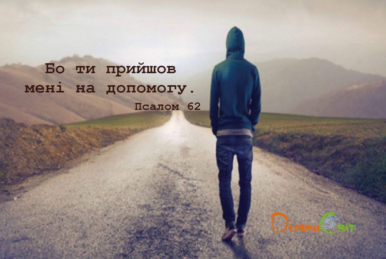 Святе Письмо з розважаннями на 21 лютого
