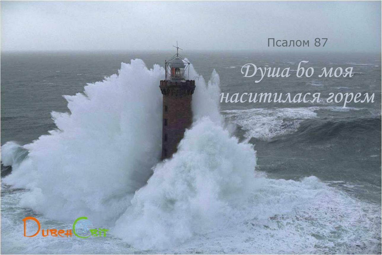 Святе Письмо з розважаннями на 22 лютого