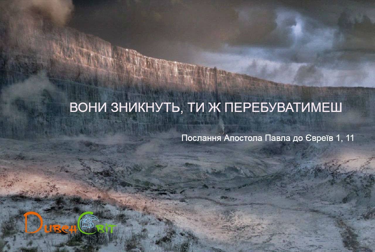 Святе Письмо з розважаннями на 24 лютого