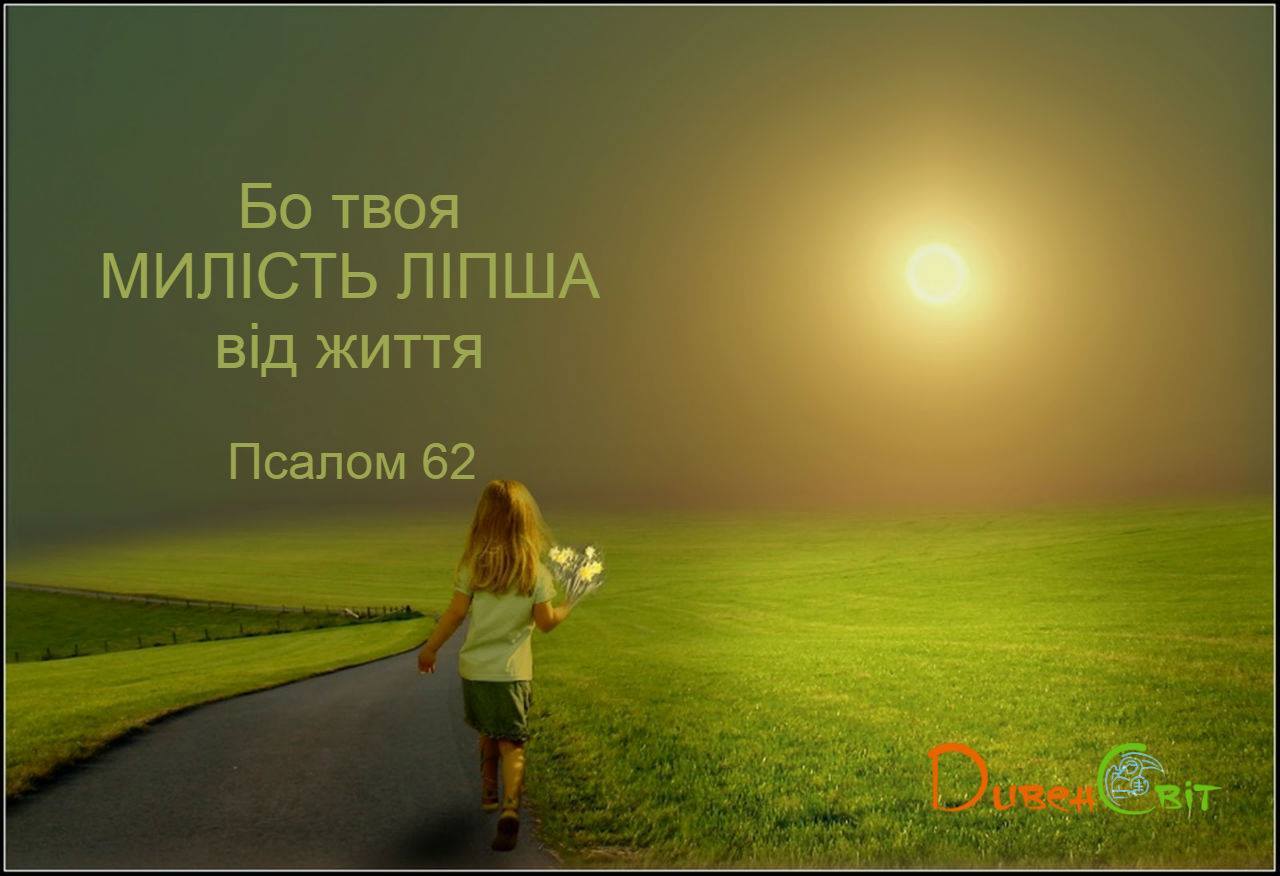 Святе Письмо з розважаннями на 28 лютого