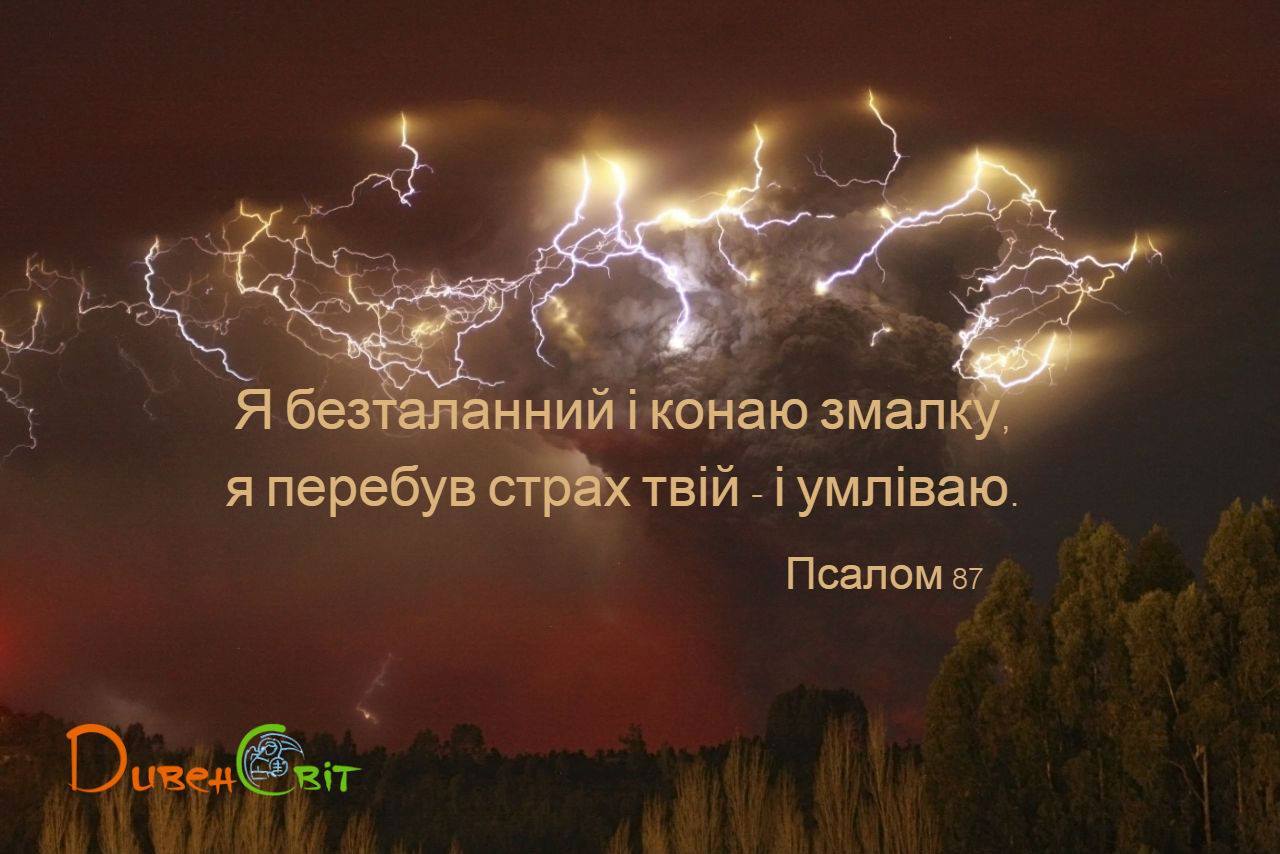 Святе Письмо з розважаннями на 1 березня